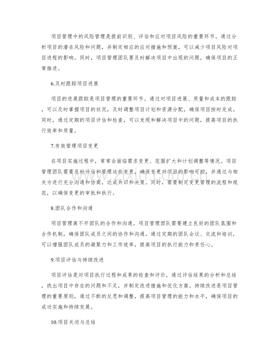实施方案的项目管理要点.docx_第2页
