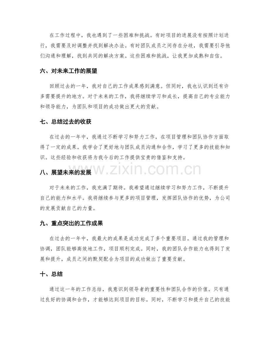 工作总结报告的主题归纳和重点突出.docx_第2页