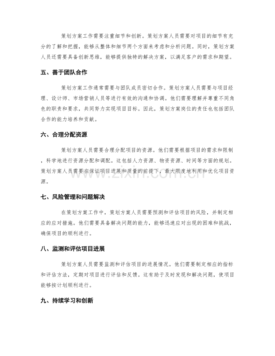 策划方案岗位职责.docx_第2页