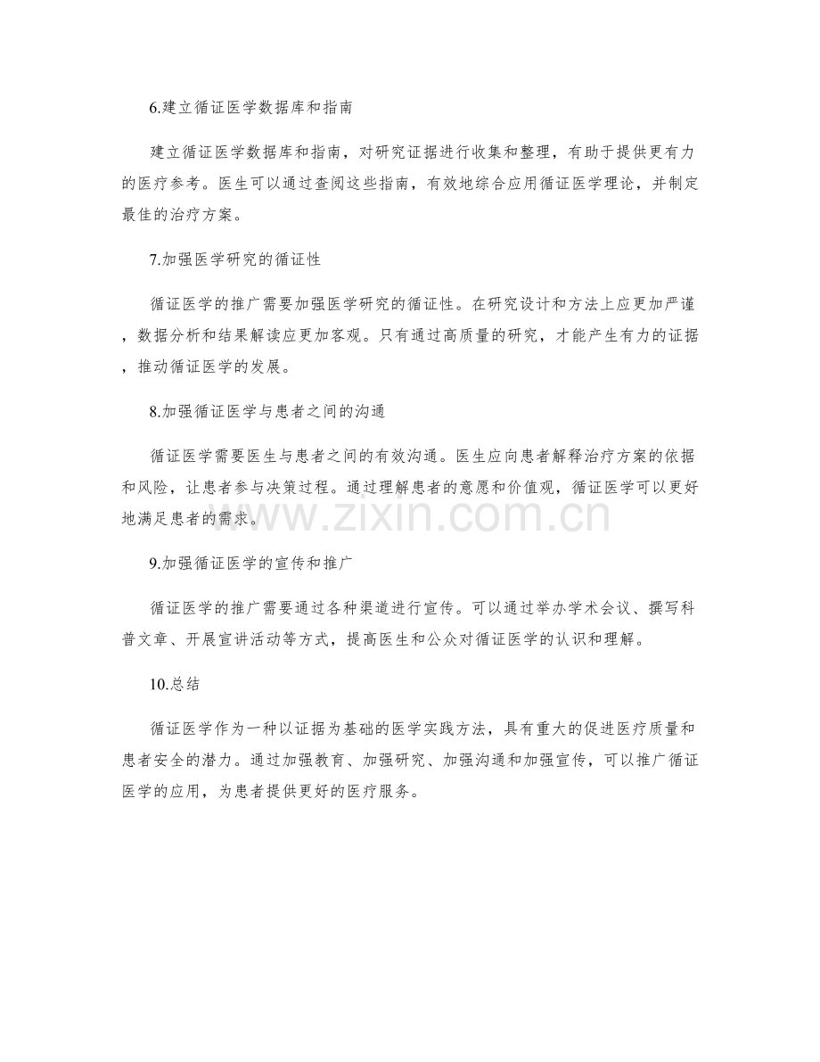 循证医学的应用和推广策划方案.docx_第2页