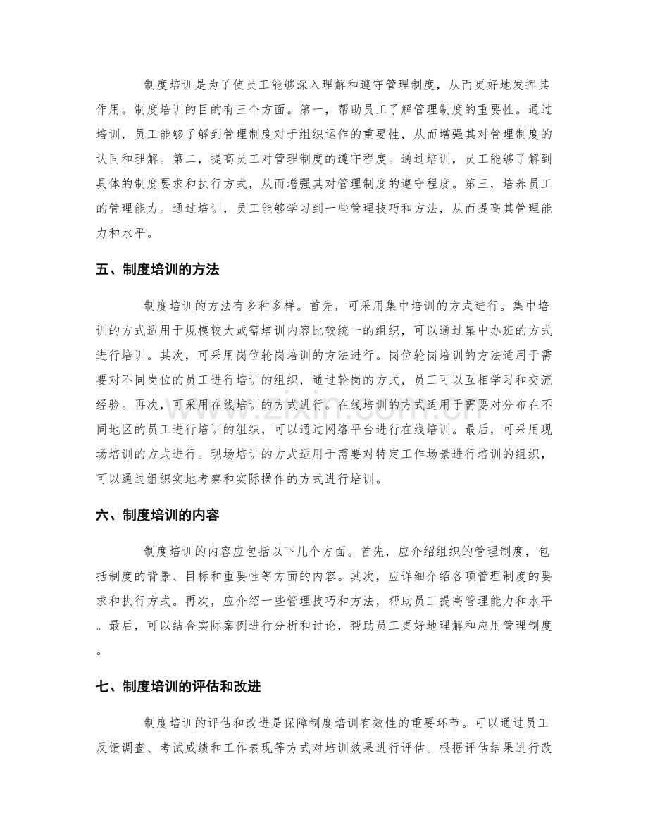 管理制度的标准化和制度培训.docx_第2页