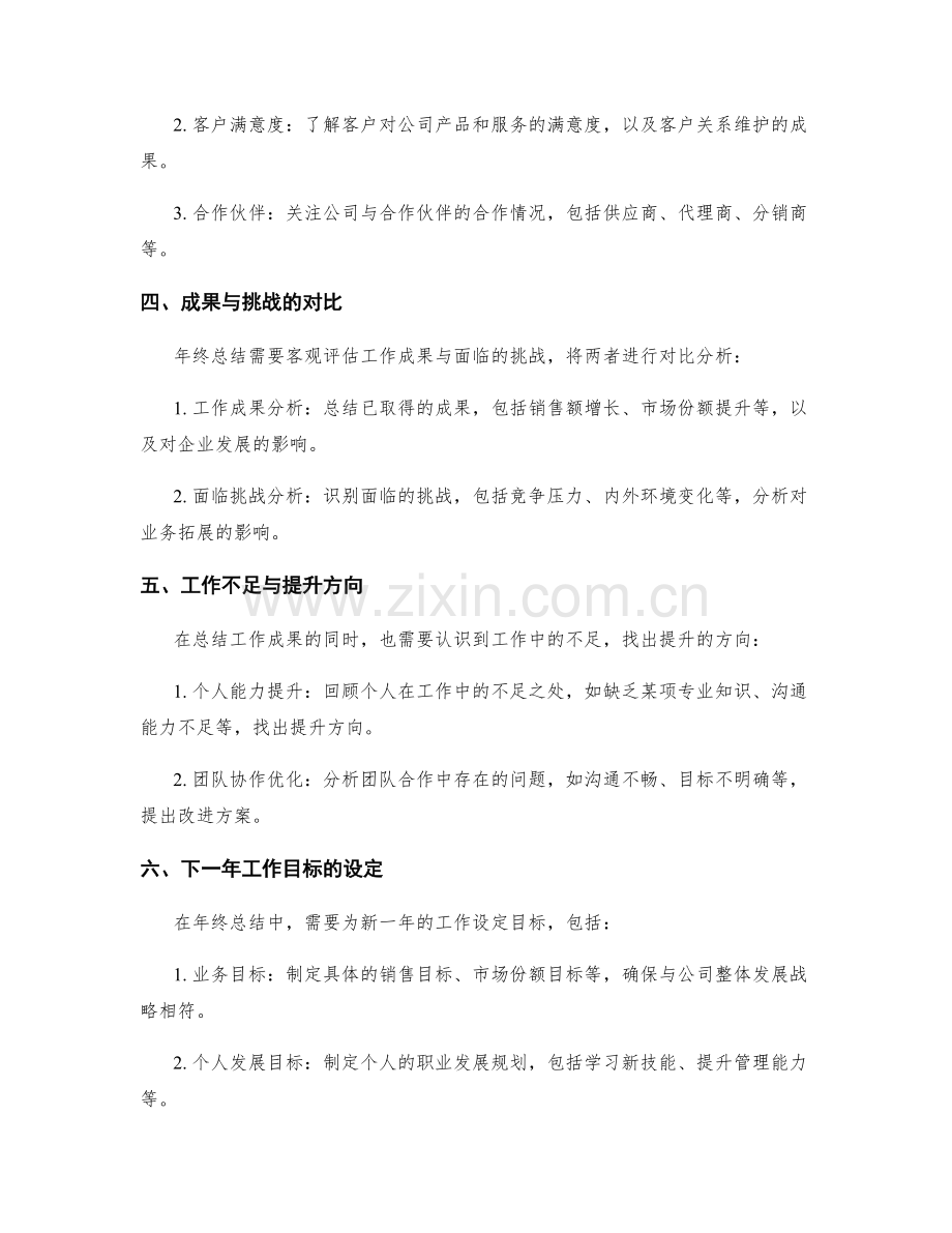 年终总结中的工作成果与业务拓展.docx_第2页