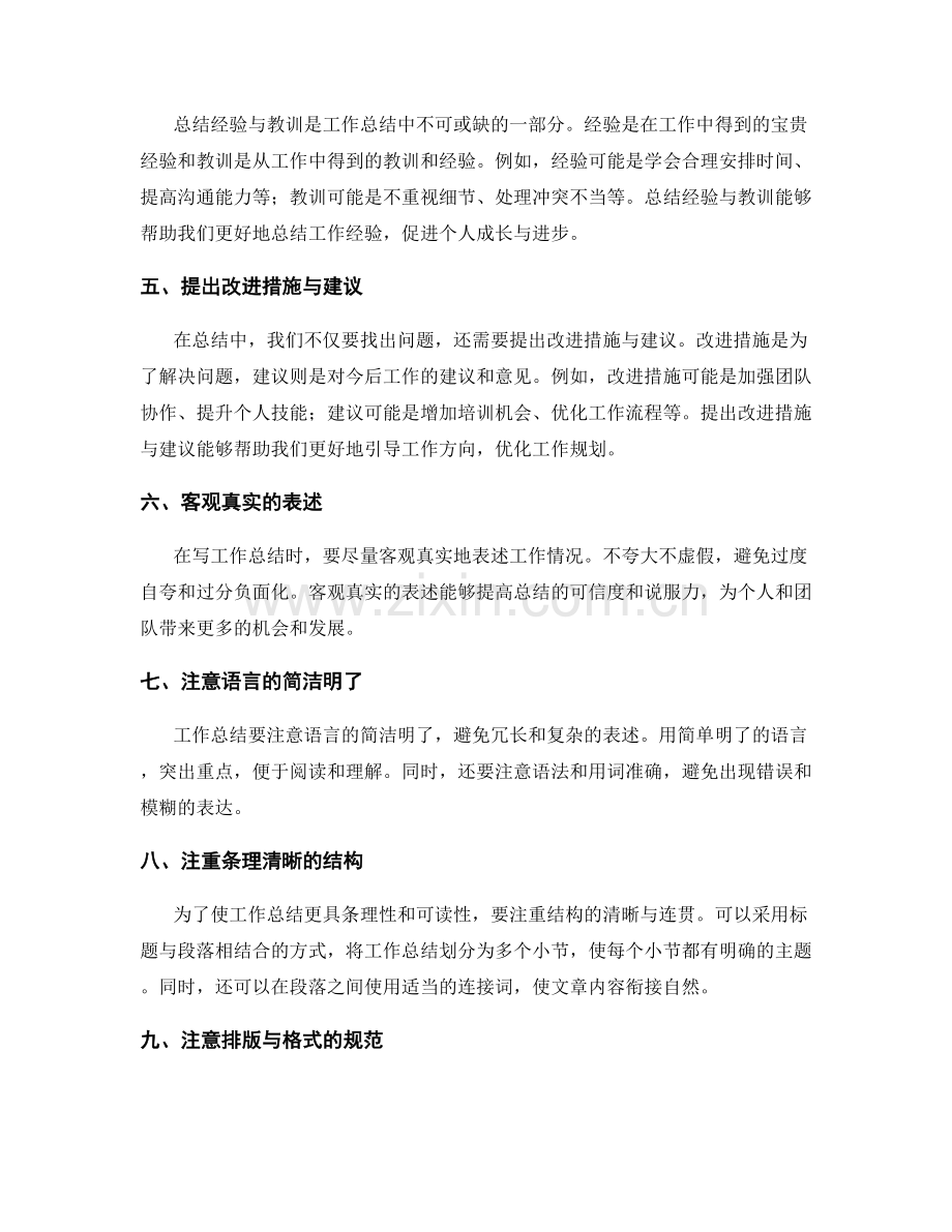 实用工作总结写作技巧揭秘.docx_第2页