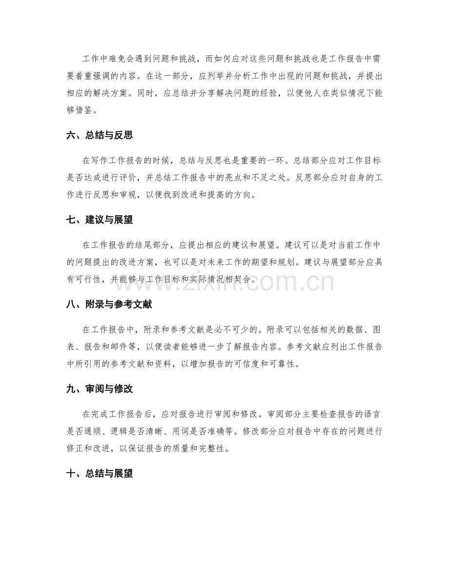 如何撰写结构合理的完整工作报告.docx_第2页