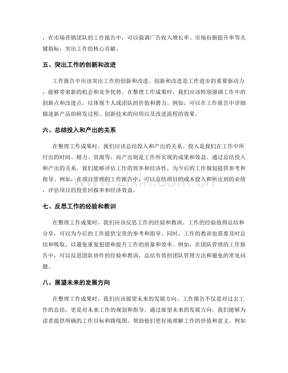 工作报告中的实际成果整理.docx_第2页