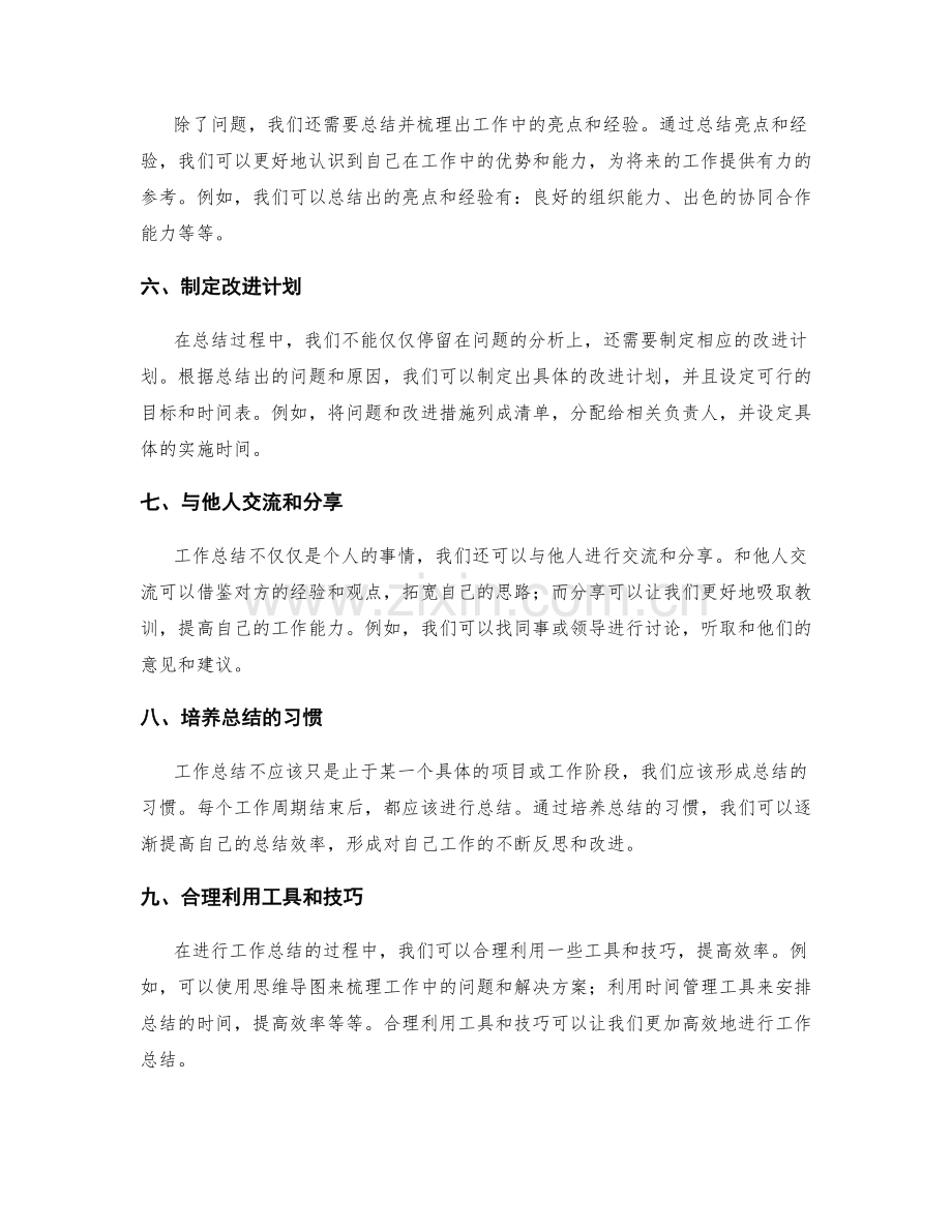 工作总结的效率提升技巧.docx_第2页