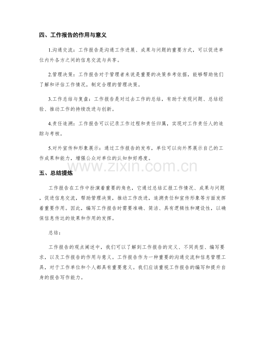 工作报告的观点阐述和结论提炼.docx_第2页