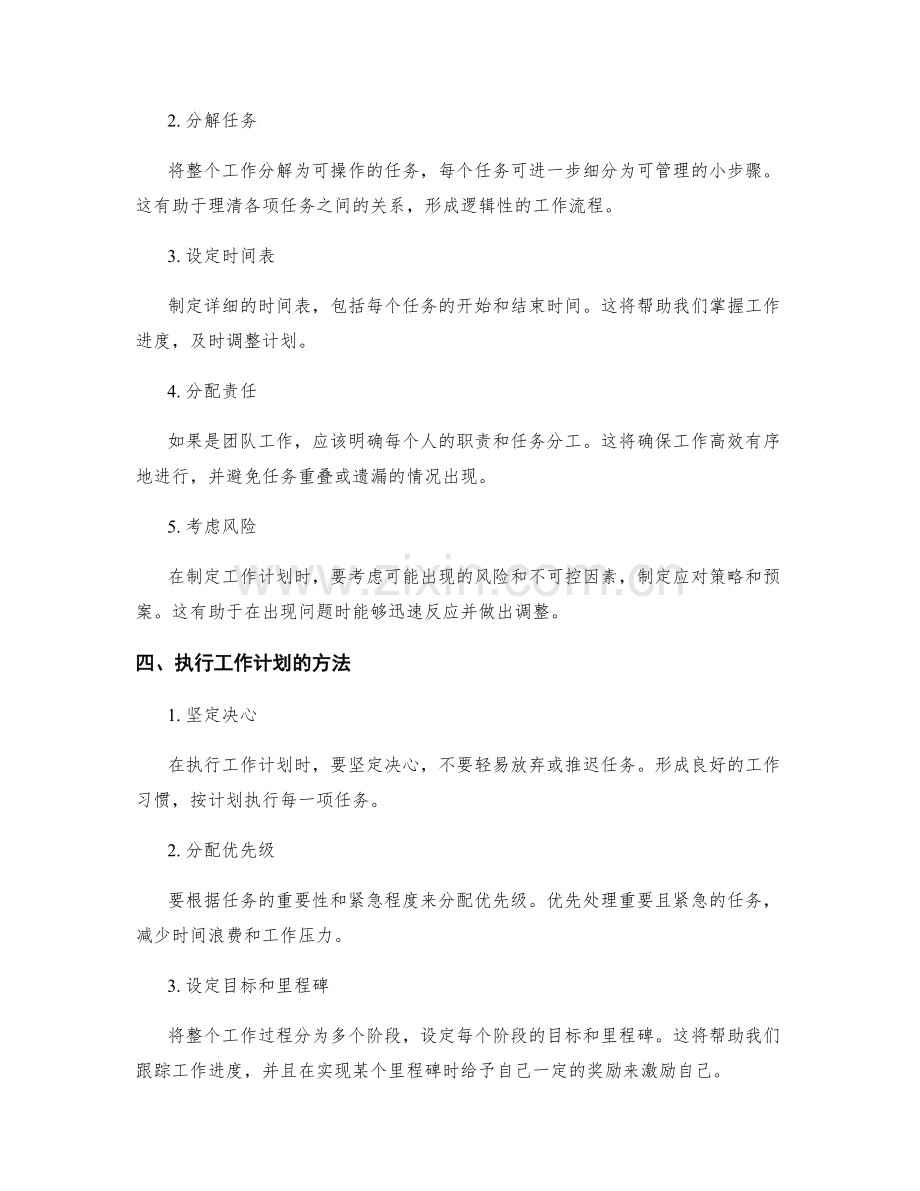 工作计划的重要性及其实施方法.docx_第2页