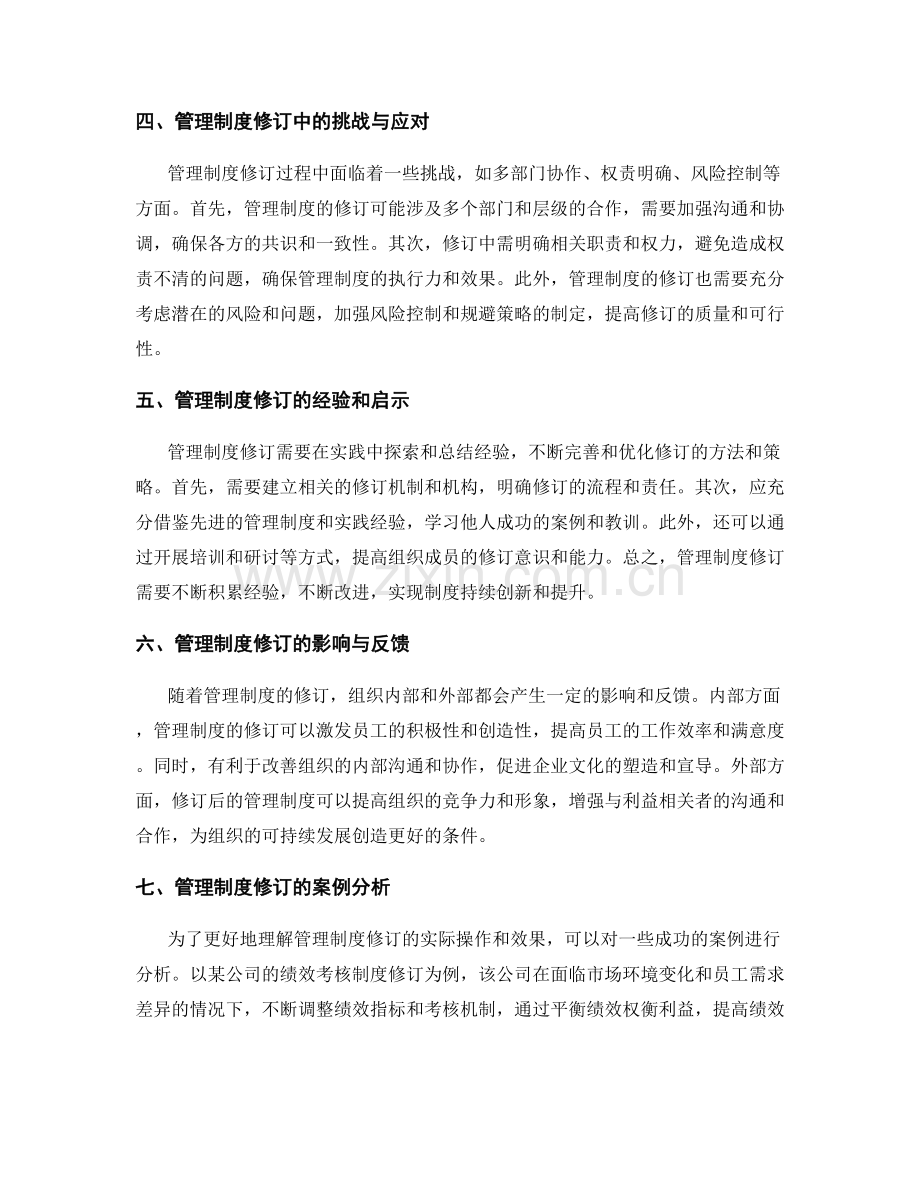 管理制度修订标准.docx_第2页