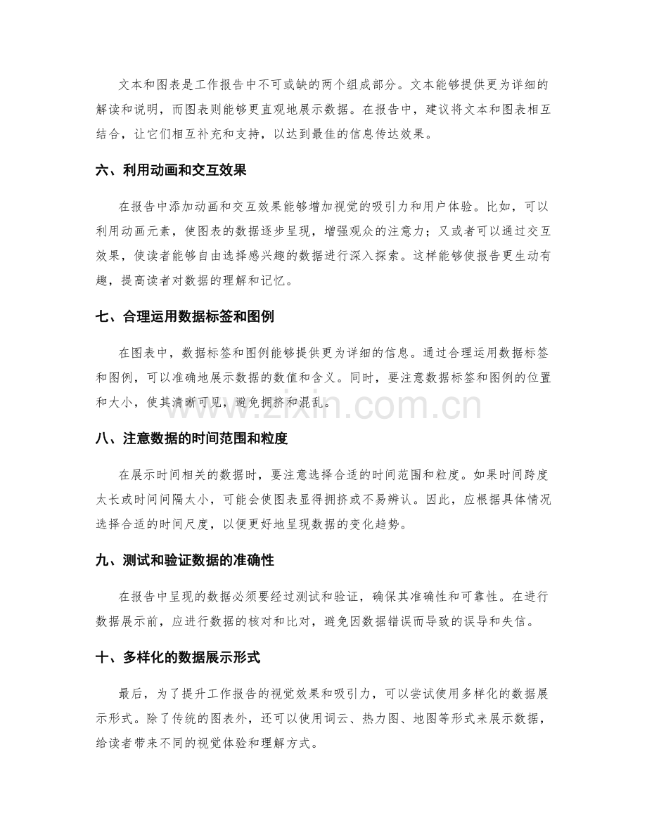 工作报告的数据展示和可视化技巧.docx_第2页