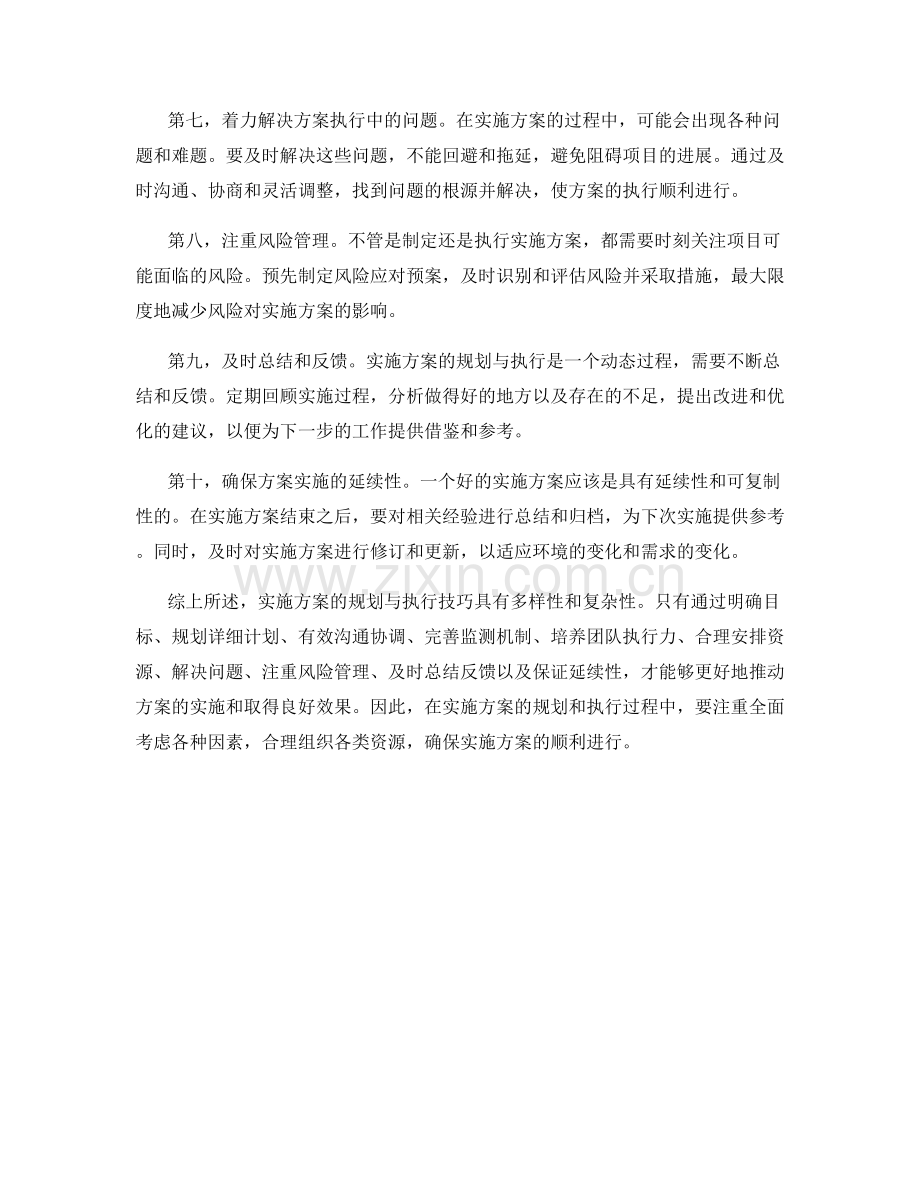 实施方案的规划与执行技巧.docx_第2页