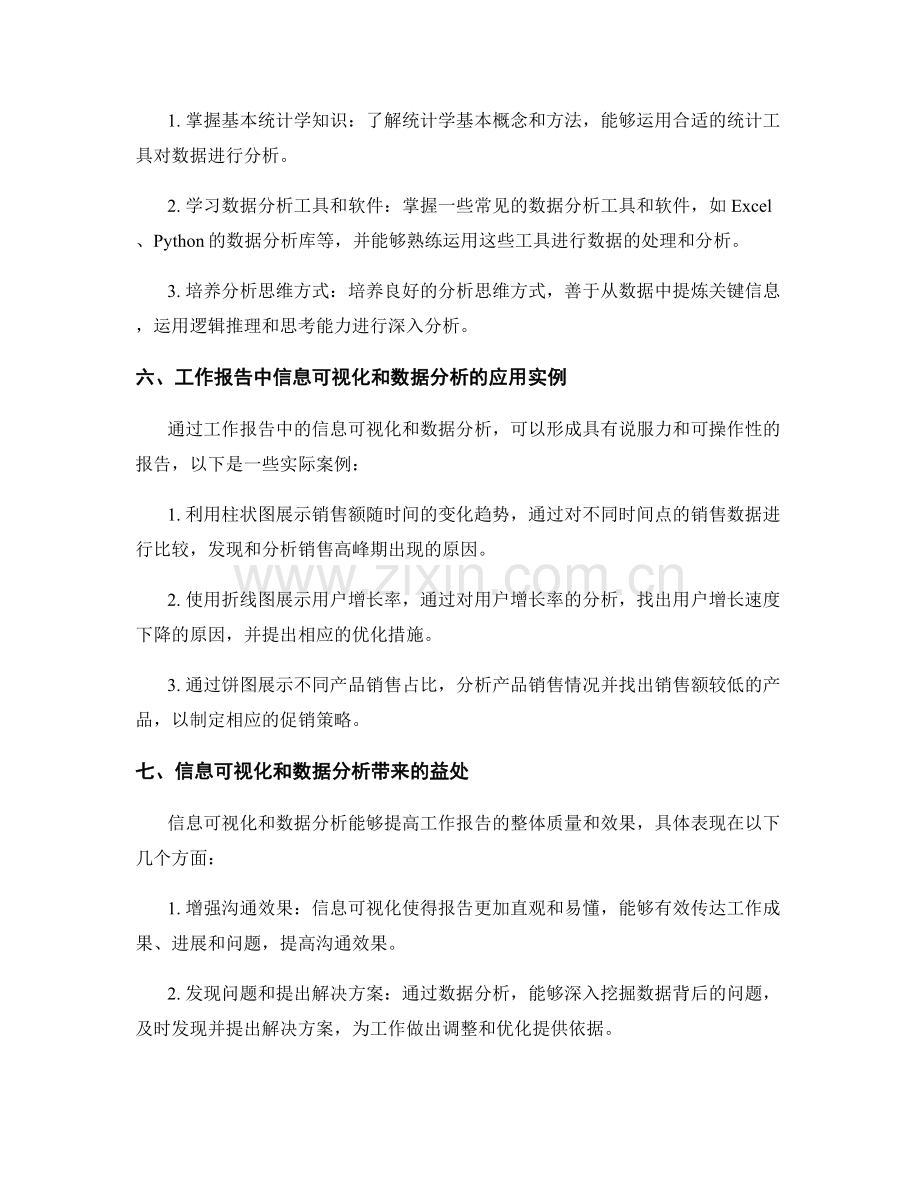 强化工作报告的信息可视化与数据分析能力.docx_第2页