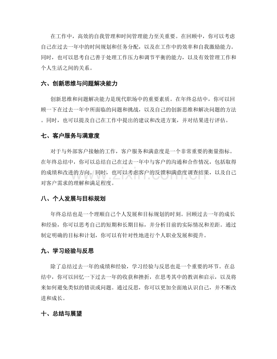 全面回顾的年终总结总结指南.docx_第2页