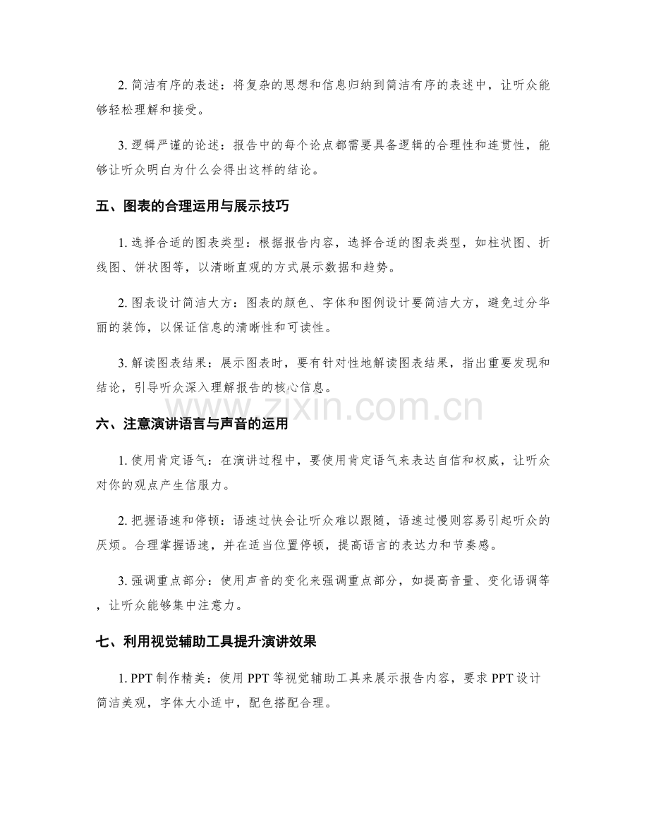 工作报告的演讲技巧与图表展示.docx_第2页