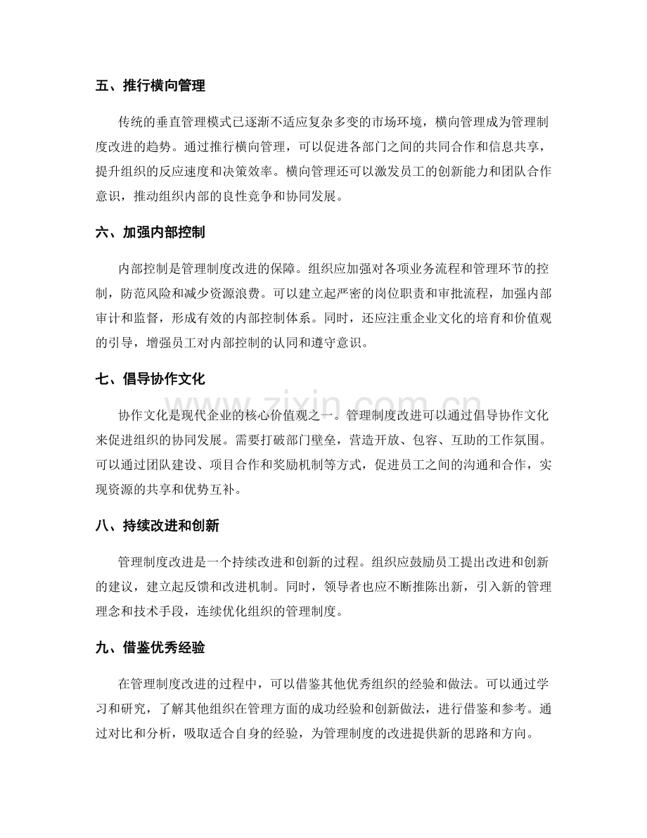 管理制度改进策略.docx_第2页