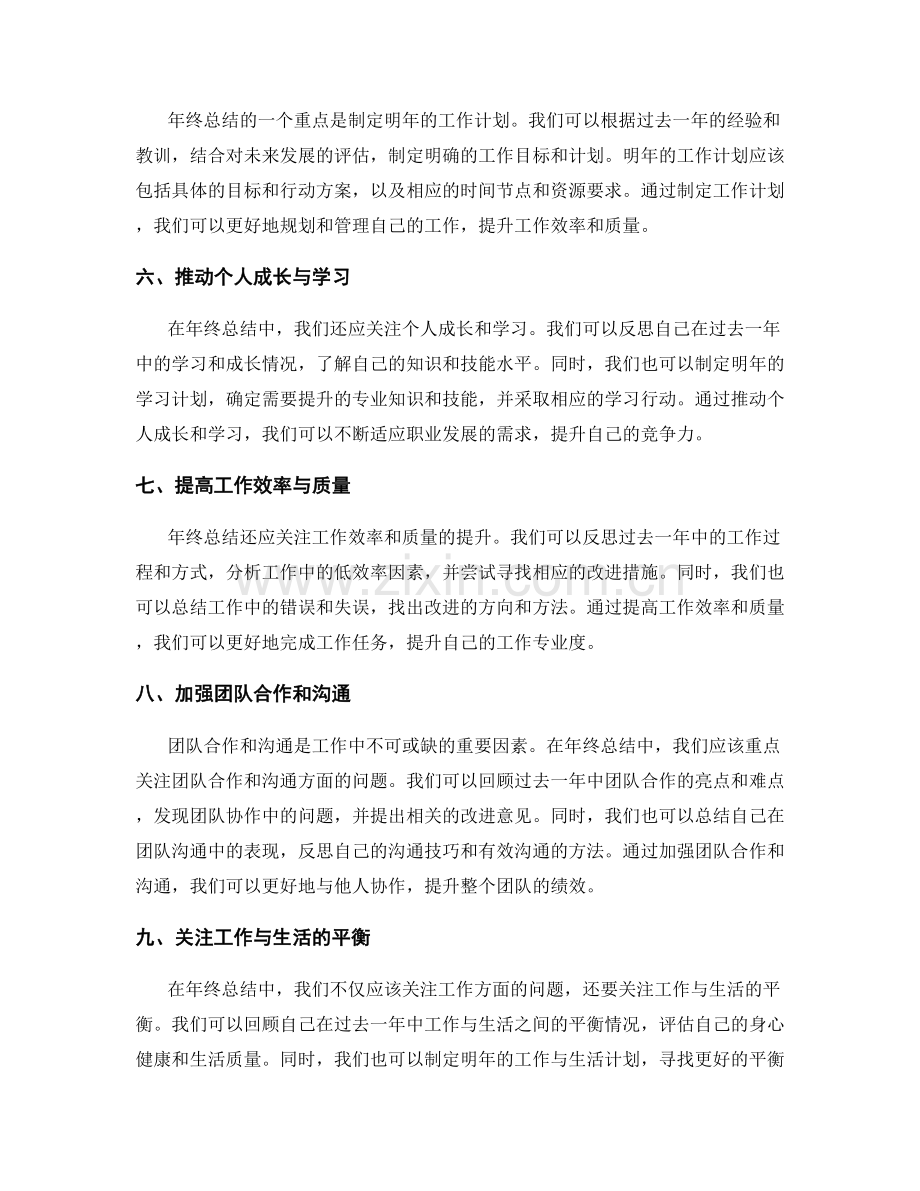 年终总结的重点内容及方法探讨.docx_第2页