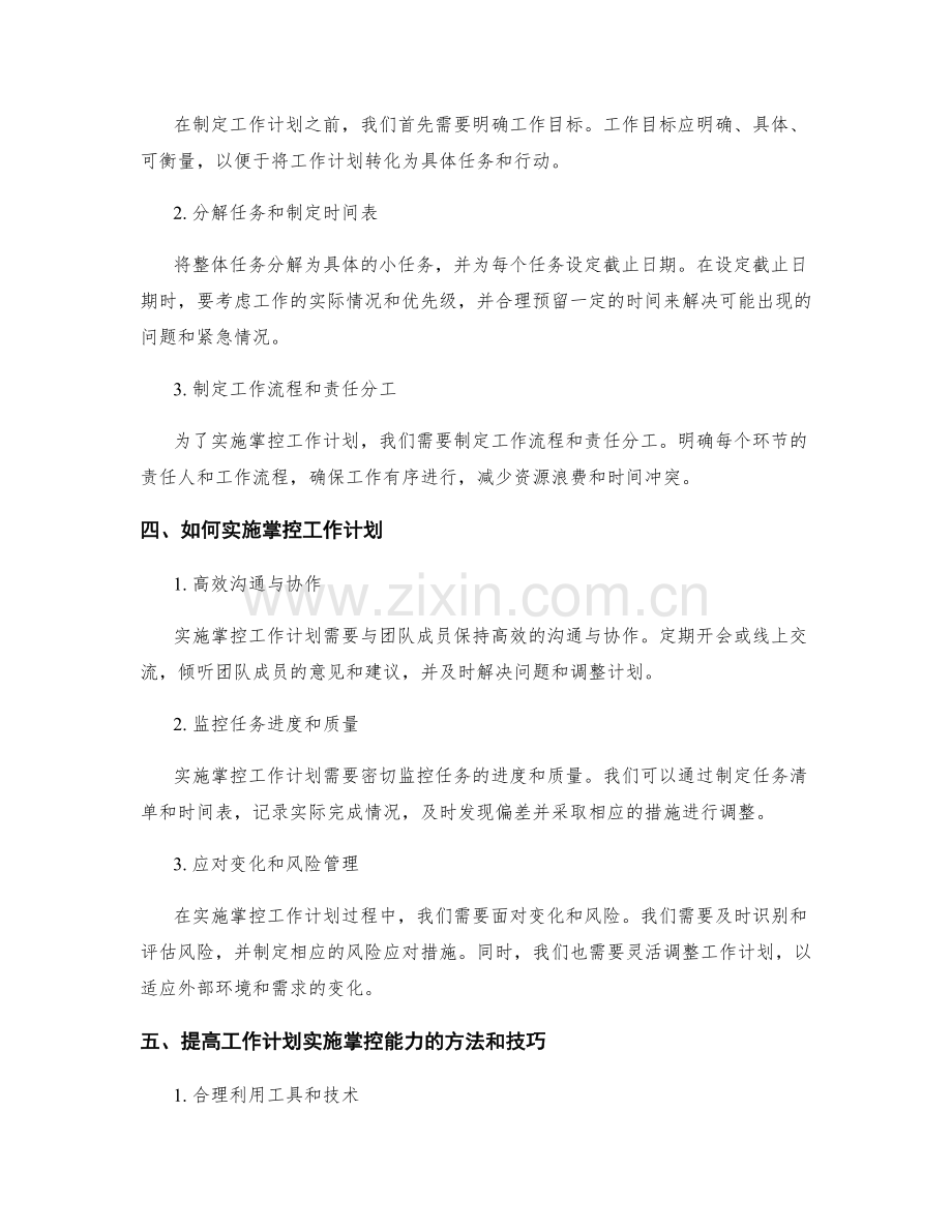 全面把握工作计划的重要度与实施掌控.docx_第2页