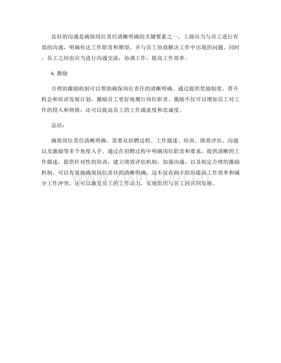 确保岗位责任清晰明确的方法探讨.docx_第2页