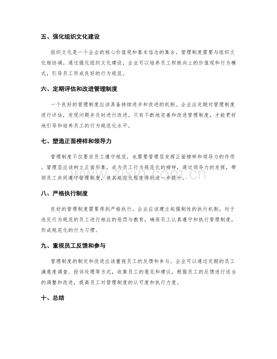 管理制度对员工行为规范化的引导与培养.docx_第2页