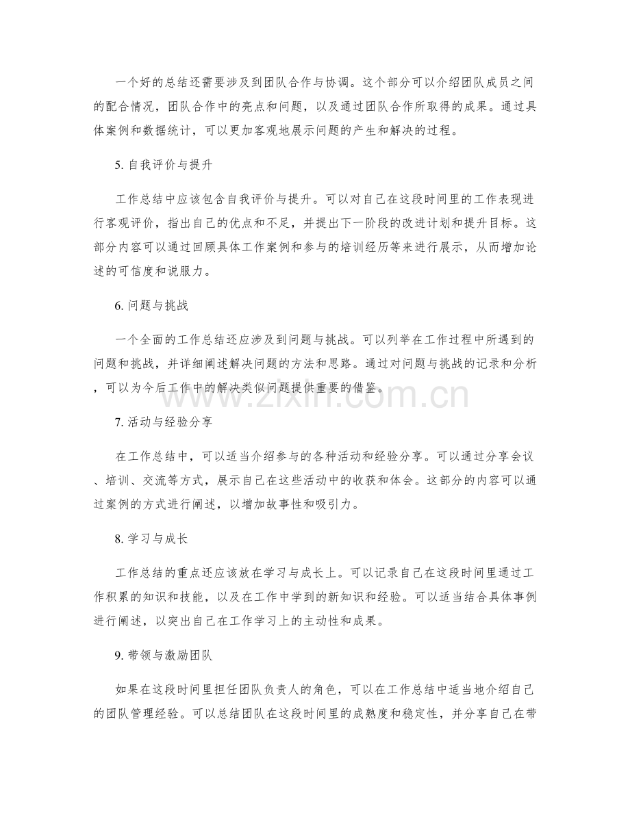 工作总结的虚实结合与内容展示.docx_第2页