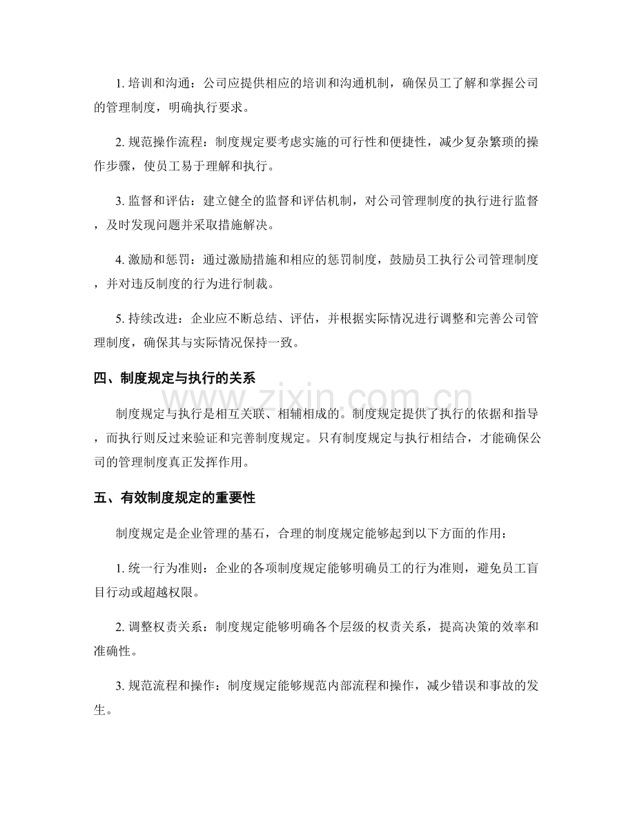 公司管理制度的制度规定和执行要求.docx_第2页