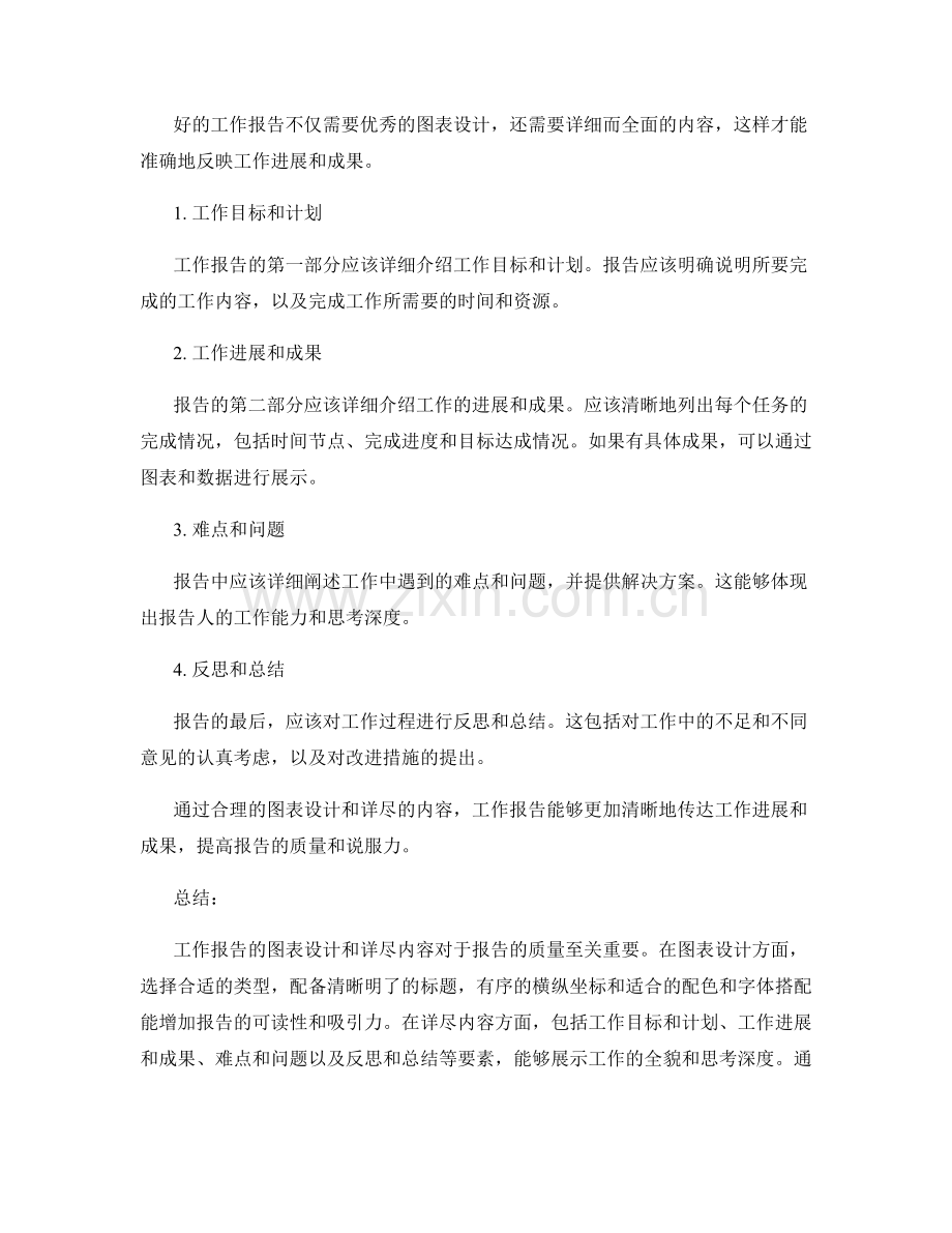 工作报告的图表设计和详尽内容.docx_第2页
