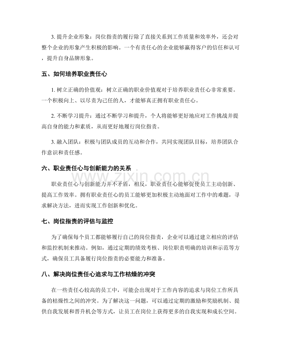 岗位职责的重要性与职业责任心.docx_第2页