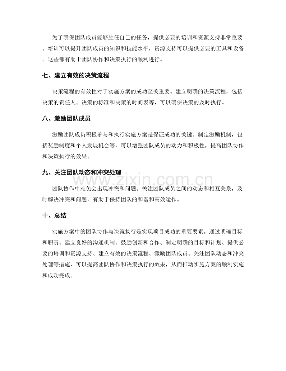 实施方案中的团队协作与决策执行.docx_第2页