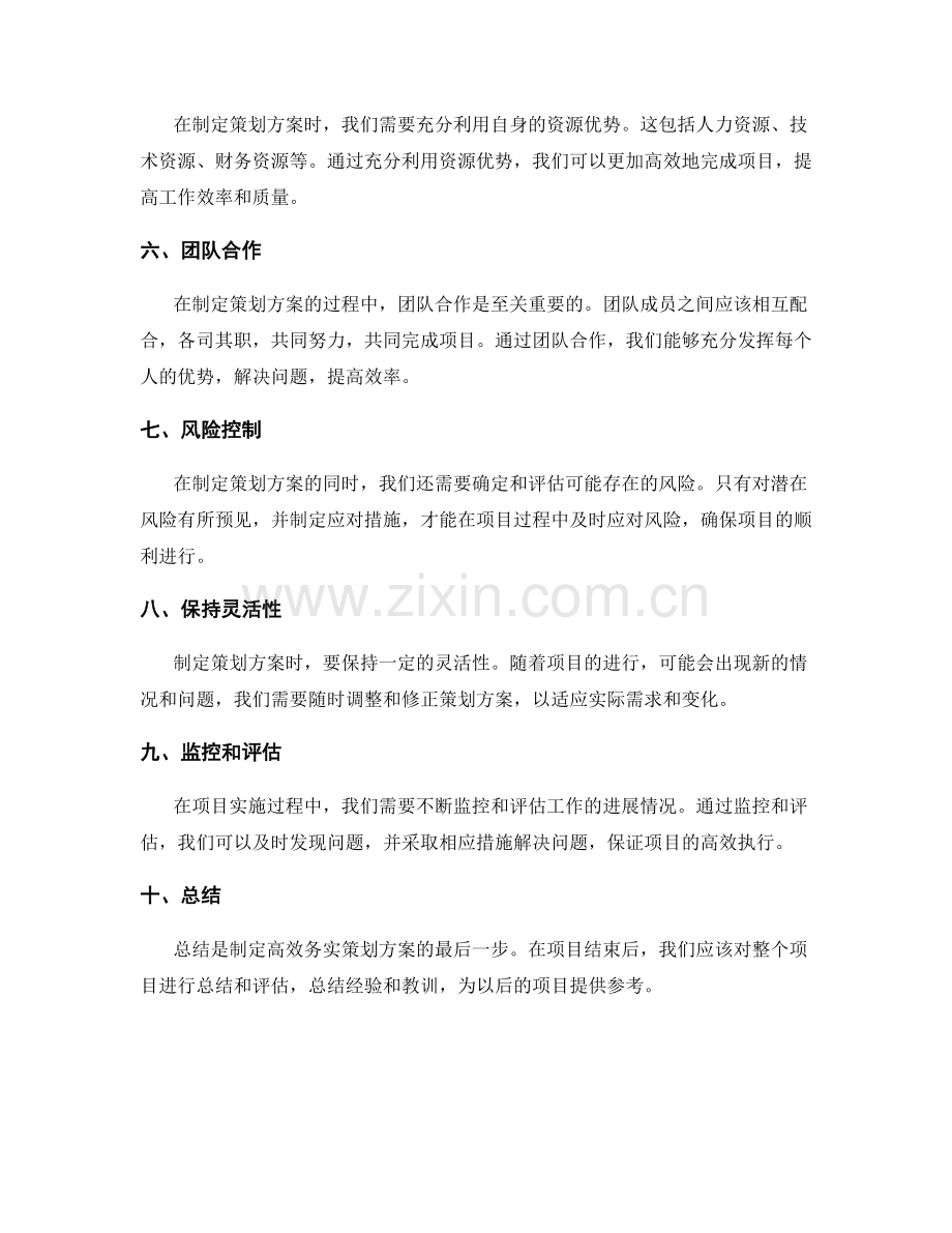 制定高效务实的策划方案.docx_第2页