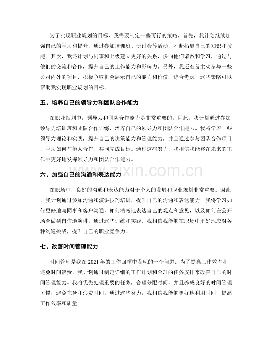 年终总结中的工作回顾与职业规划.docx_第2页