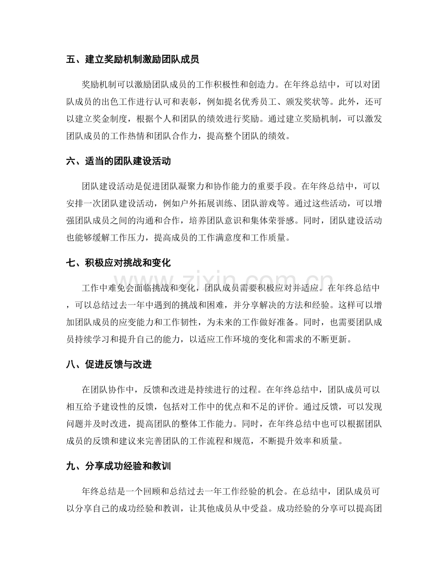 年终总结中的团队协作经验总结与分享.docx_第2页