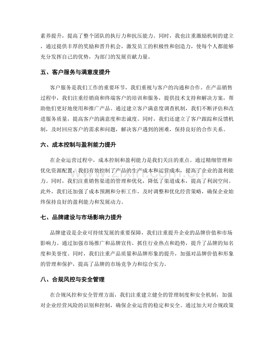 年终总结的重点成果总结与部门发展规划.docx_第2页