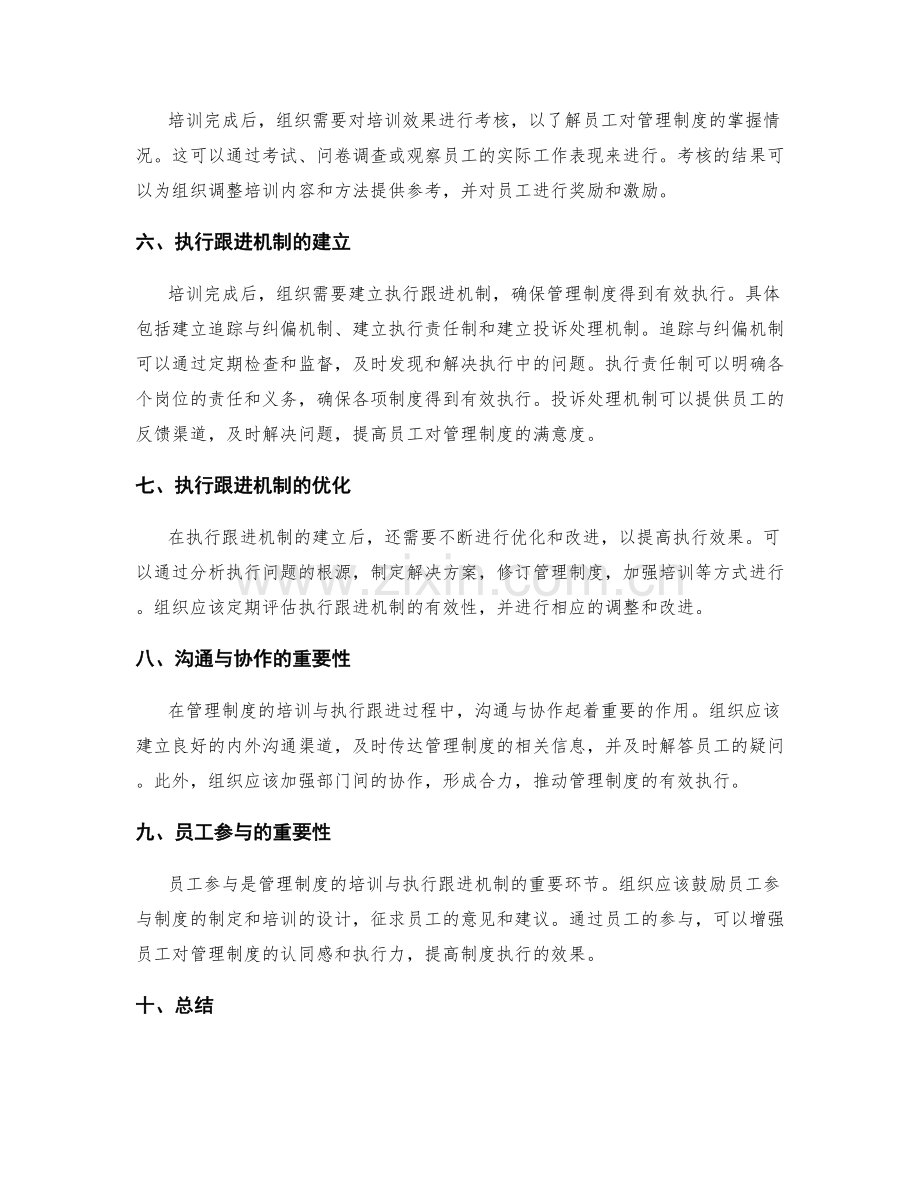 管理制度的培训与执行跟进机制.docx_第2页