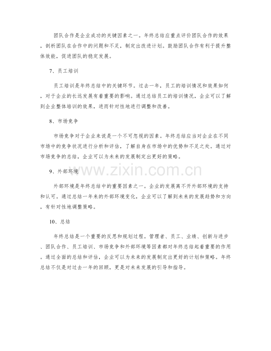 年终总结的关键角色与影响因素.docx_第2页