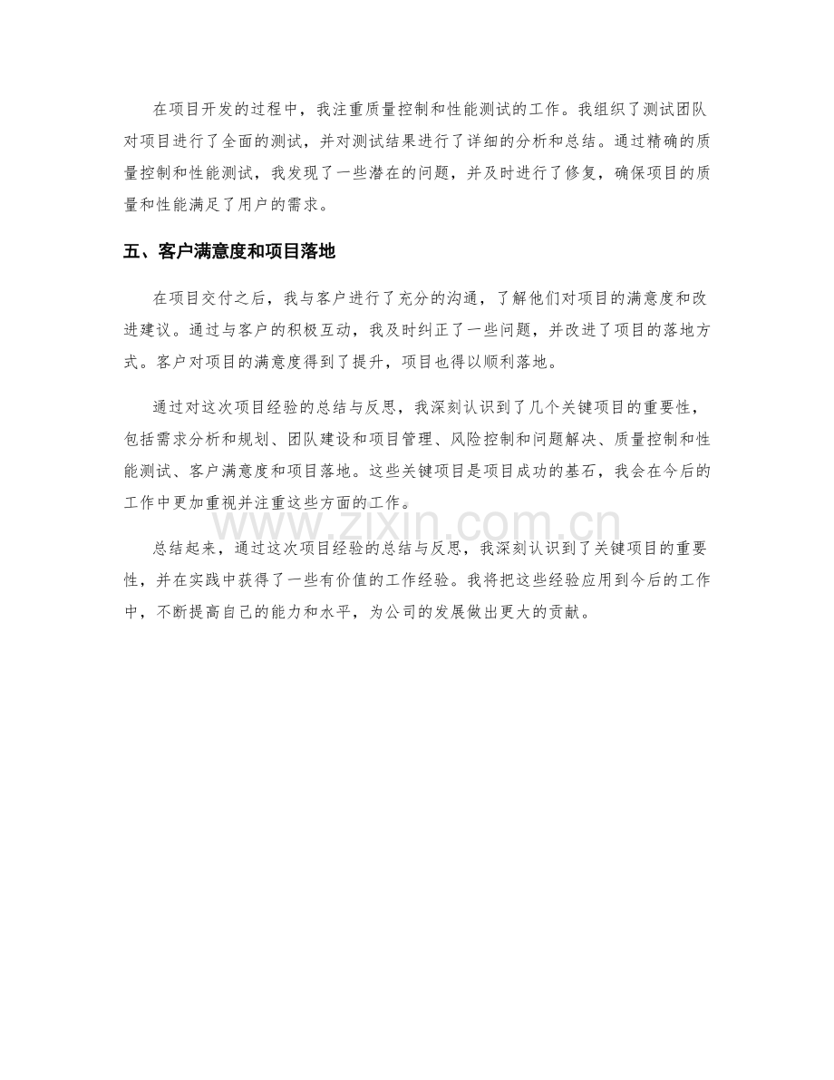 工作总结的关键项目总结和工作经验反思的事例分析的案例总结.docx_第2页