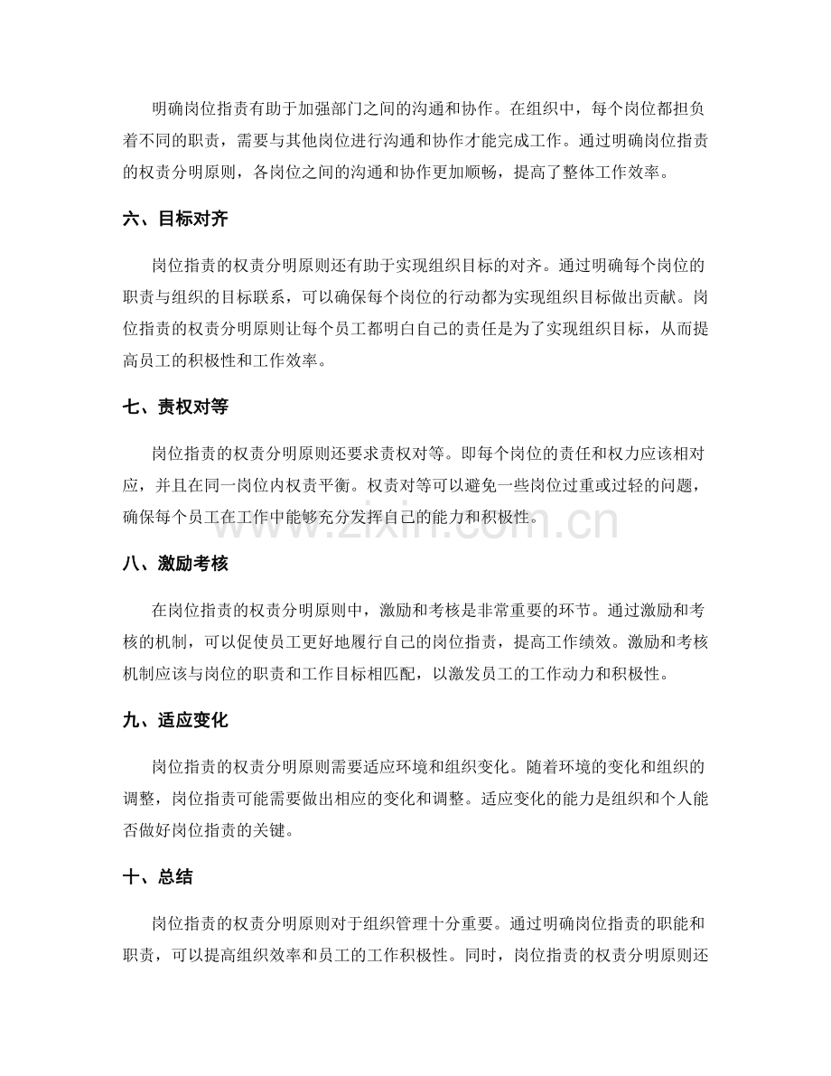 明确岗位职责的权责分明原则.docx_第2页