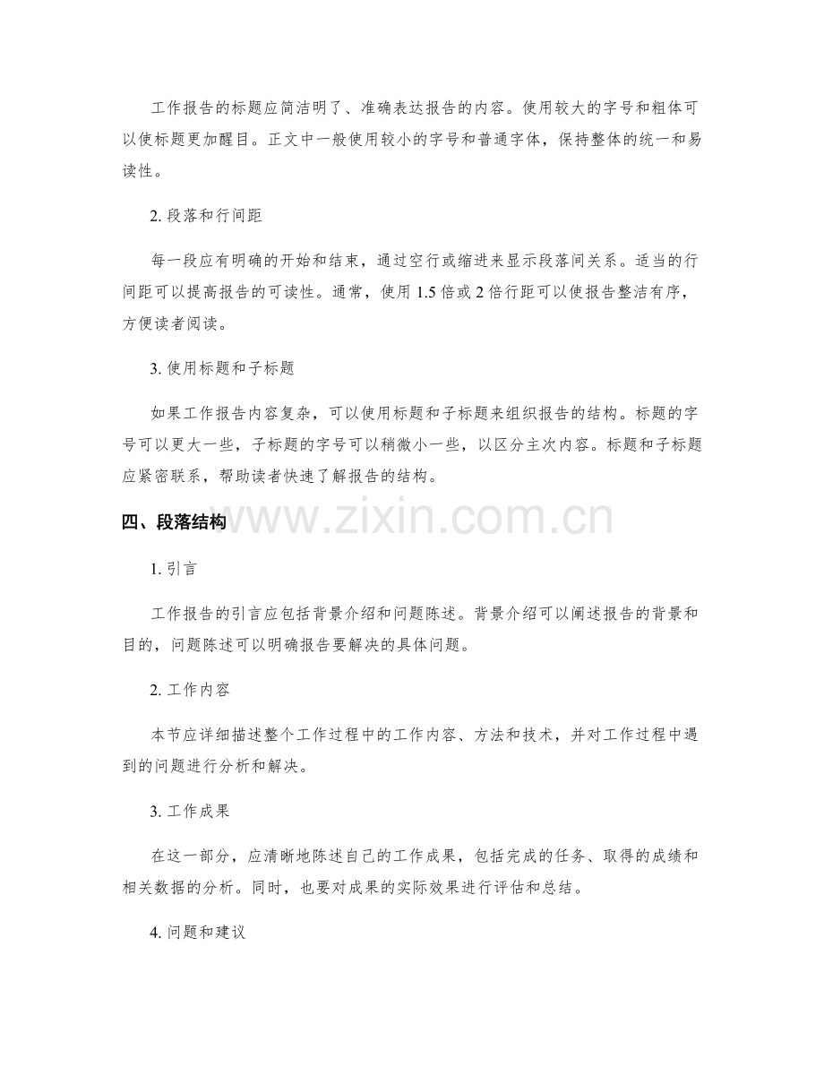 工作报告的字数要求和排版格式.docx_第2页