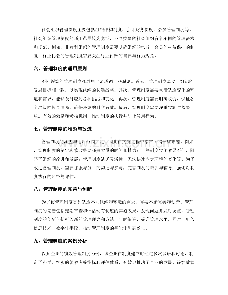 管理制度的涵盖与适用范围分析.docx_第2页