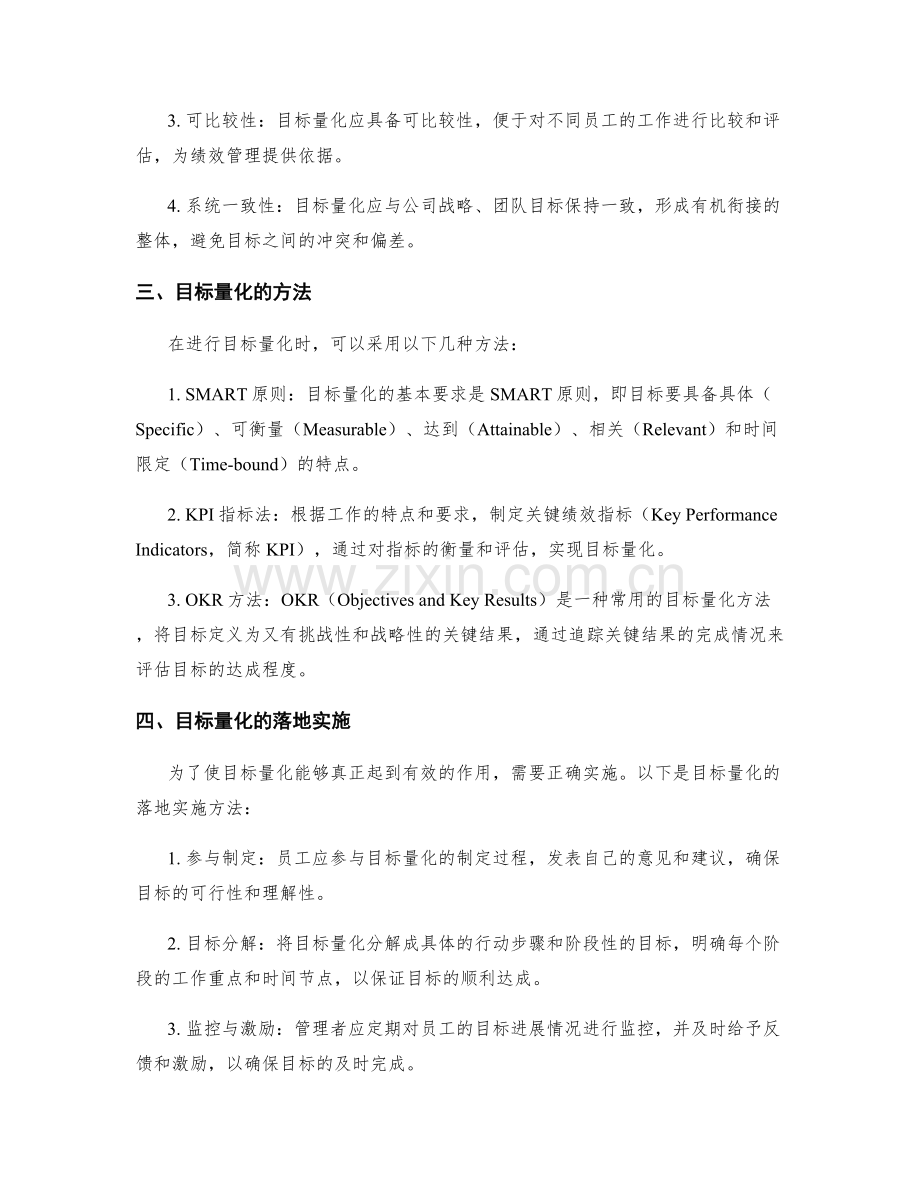 工作计划的目标量化与结果考核.docx_第2页