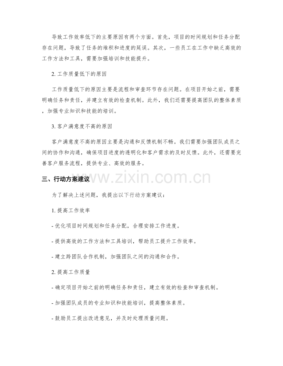 工作总结的数据分析与行动方案建议.docx_第2页
