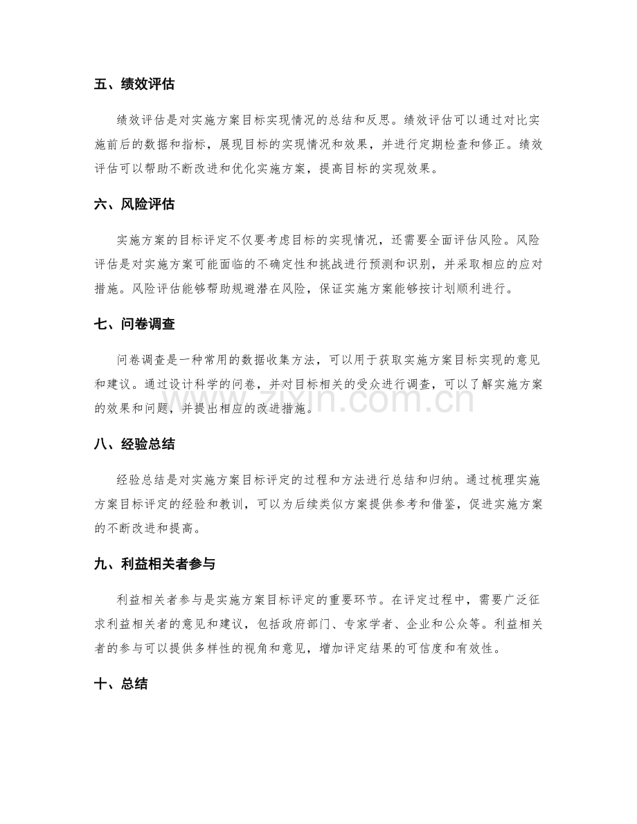 实施方案的目标评定方法.docx_第2页