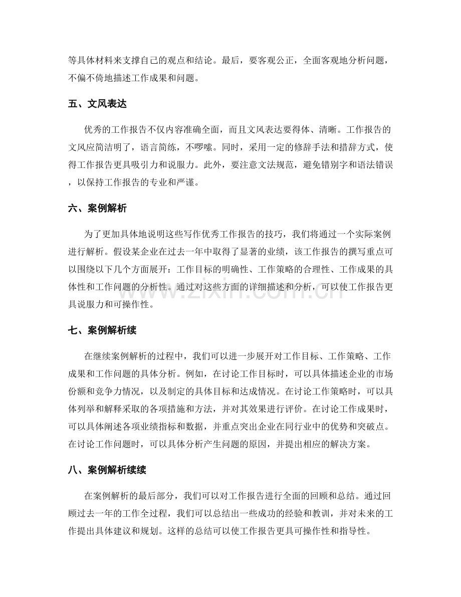 写作优秀工作报告的技巧与范例分享与案例解析.docx_第2页