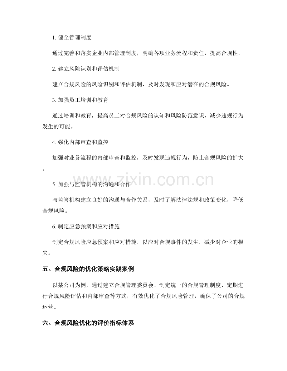 管理制度的合规风险与改进优化.docx_第2页