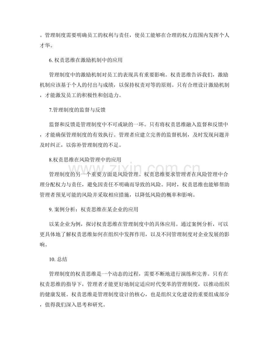 管理制度的权责思维演练.docx_第2页