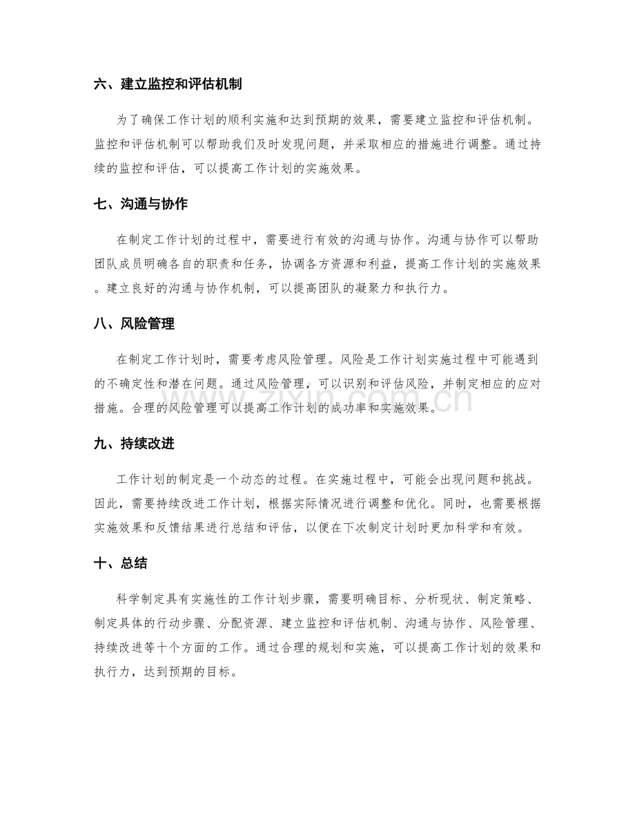 科学制定具有实施性的工作计划步骤.docx_第2页