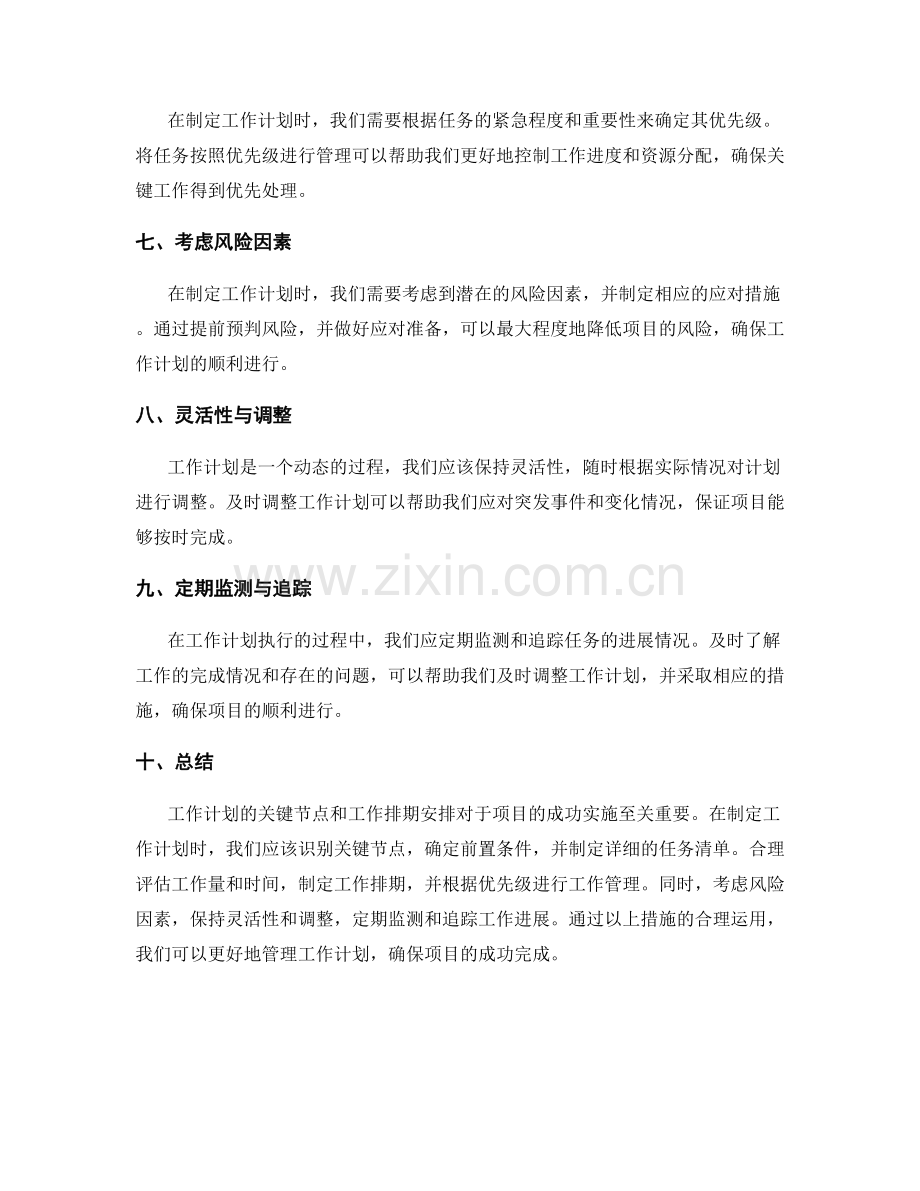 工作计划的关键节点与工作排期安排.docx_第2页