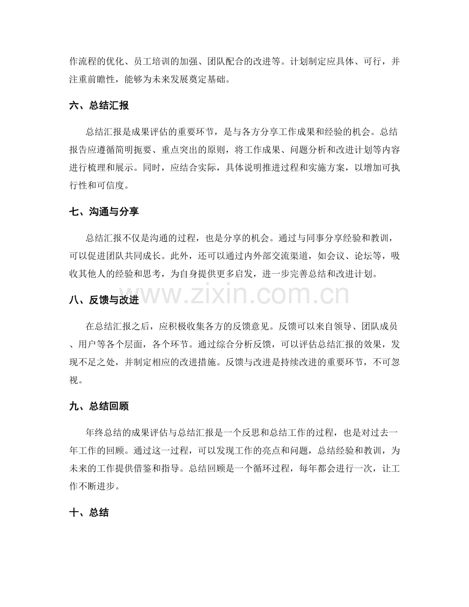 年终总结的成果评估与总结汇报.docx_第2页