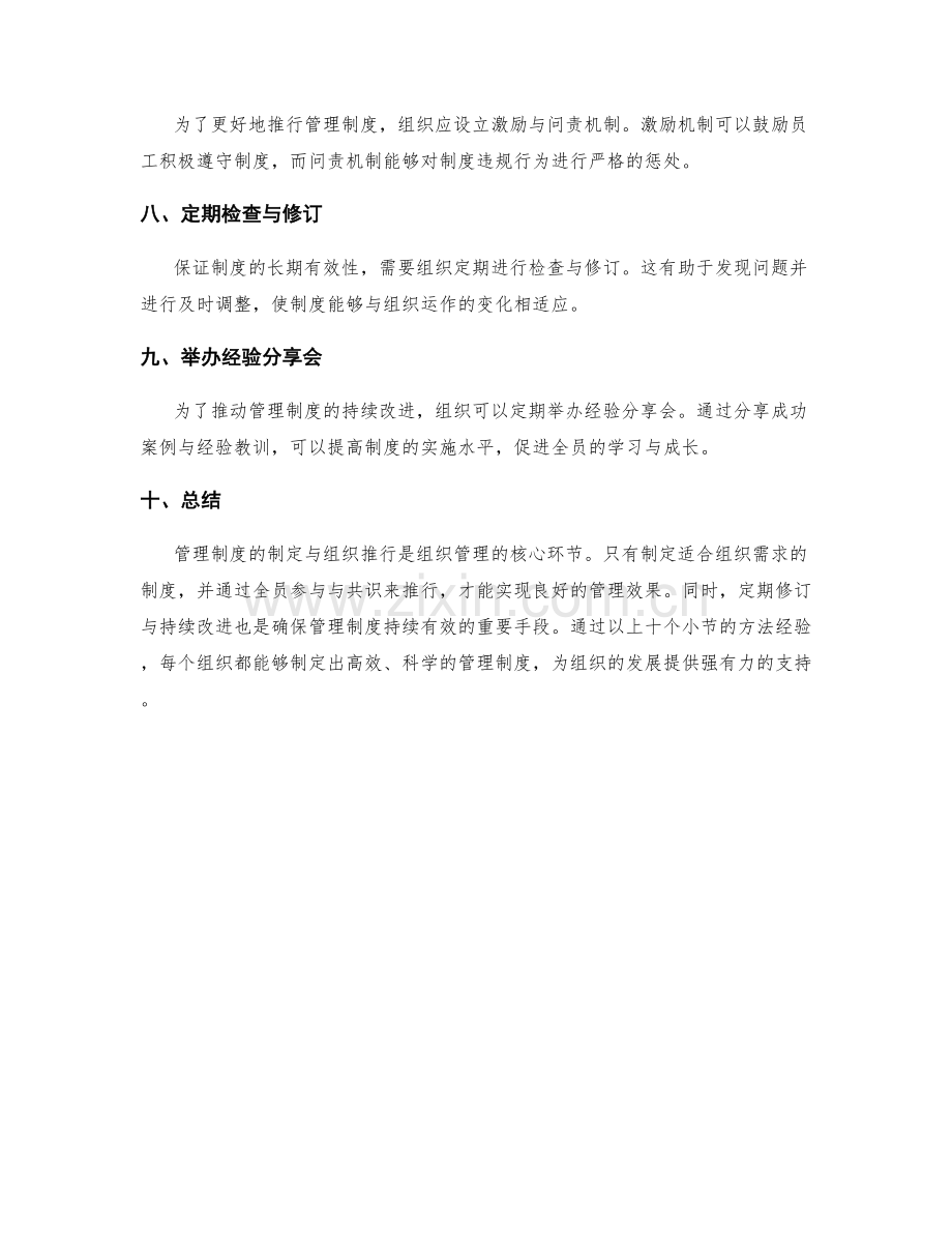 管理制度的制定与组织推行的经验.docx_第2页