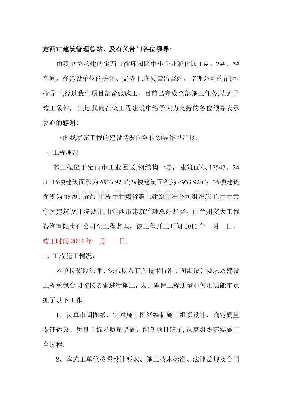 钢结构竣工施工总结试卷教案.doc_第2页