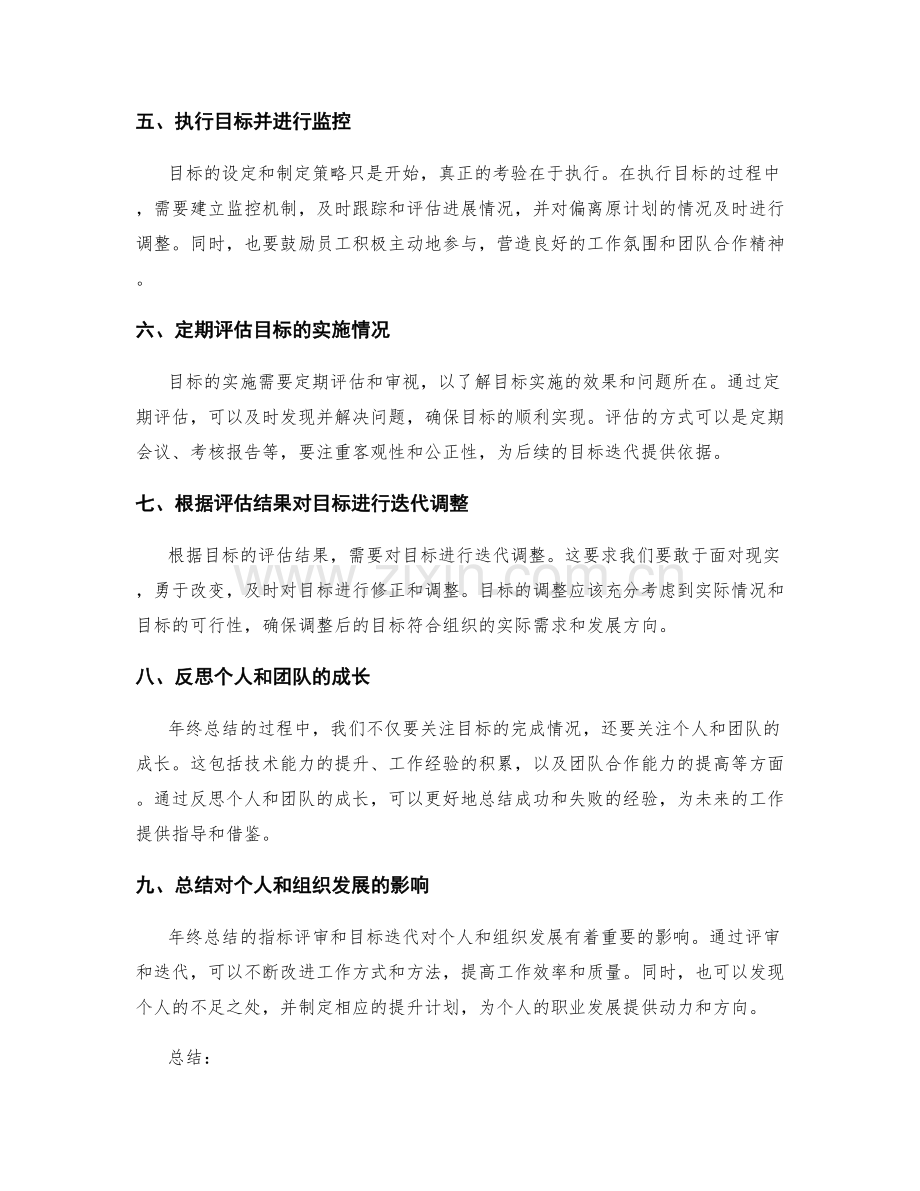 年终总结的指标评审与目标迭代.docx_第2页